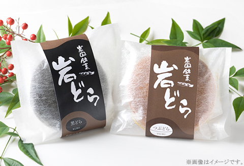 岩国銘菓 岩どら詰合せ 3個×4種入り(つぶあん／餅入り／はすの実入り／黒どら)【(有)三木屋】