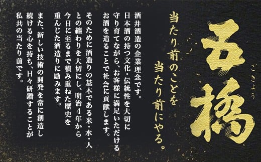 五橋 6種 飲み比べ 720ml ×6本【酒井酒造】