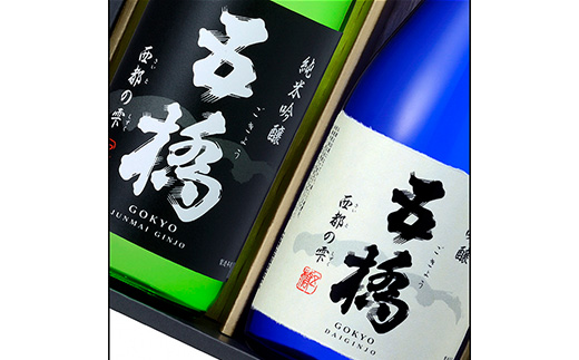 五橋 西都の雫 飲み比べセット 720ml×2本【酒井酒造】