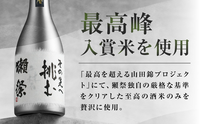 獺祭 挑む 720ml 化粧箱入り / 日本酒 チタンボトル アルコール度数16% 地酒 冷酒 晩酌 家飲み お祝い 誕生日 還暦祝い 退職祝い 記念日 手土産 日本酒ギフト 乾杯 記念品 贈答 ギフト プレゼント 人気 おすすめ / 山口県岩国市/株式会社獺祭 [BUBF007]