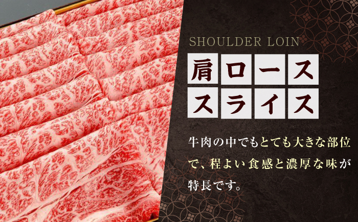 高森和牛 肩ローススライス 800g / 冷凍 和牛 黒毛和牛 牛肉 肉 ブランド牛 すき焼き しゃぶしゃぶ 肩ロース ロース スライス お祝い 誕生日BBQ バーベキュー お取り寄せ ギフト プレゼント 人気 おすすめ / 山口県岩国市/株式会社ミコー食品 [BUBZ016]