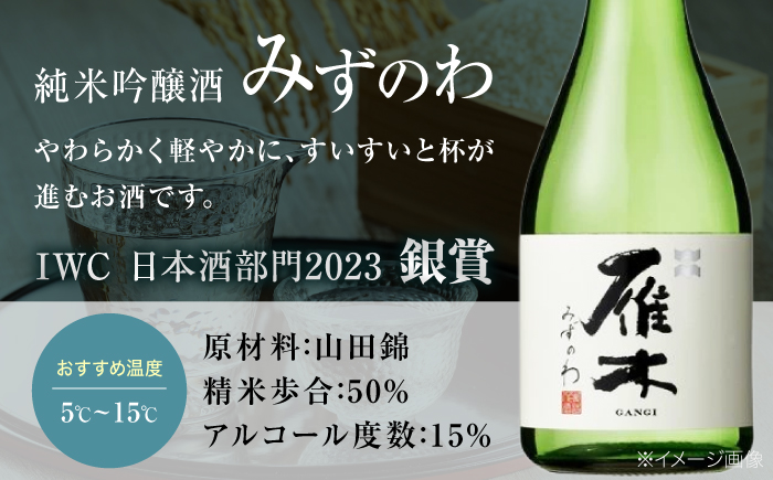 雁木 2種飲み比べ 各300ml 純米吟醸 純米無濾過生原酒 / 日本酒 お試し みずのわ ノ壱 山田錦 地酒 冷酒 晩酌 家飲み お祝い 誕生日 日本酒ギフト プチギフト 記念日 贈答 ギフト プレゼント 人気 おすすめ / 山口県岩国市/八百新酒造株式会社 [BUCD009]