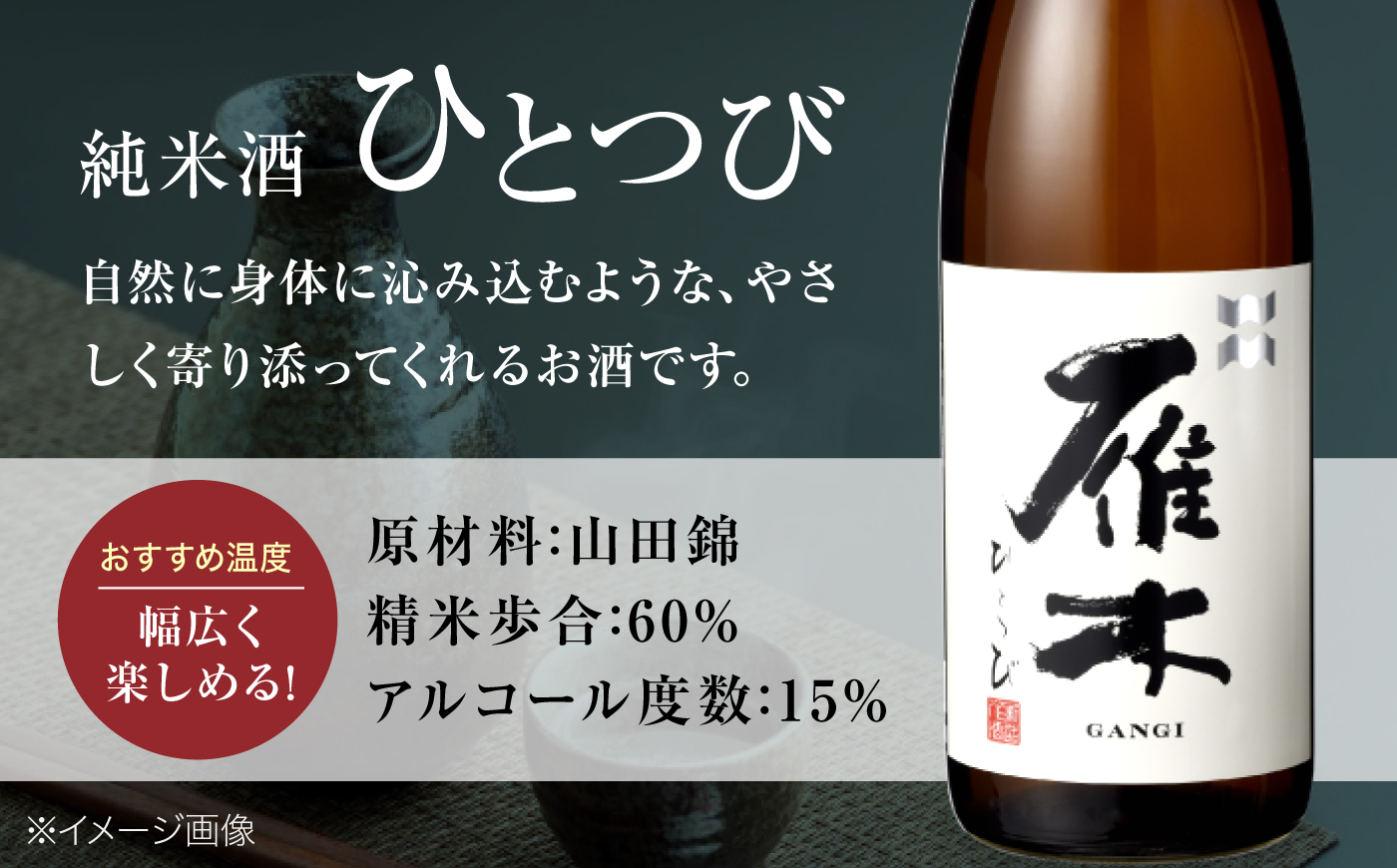 【全3回定期便】雁木 純米 ひとつび 720ml / 定期便 日本酒 純米酒 火入れ 山田錦 精米歩合60% アルコール度数15% 地酒 冷酒 燗酒 熱燗 晩酌 家飲み 食中酒 お祝い 贈答 ギフト プレゼント 人気 おすすめ / 山口県岩国市/八百新酒造株式会社 [BUCD014]
