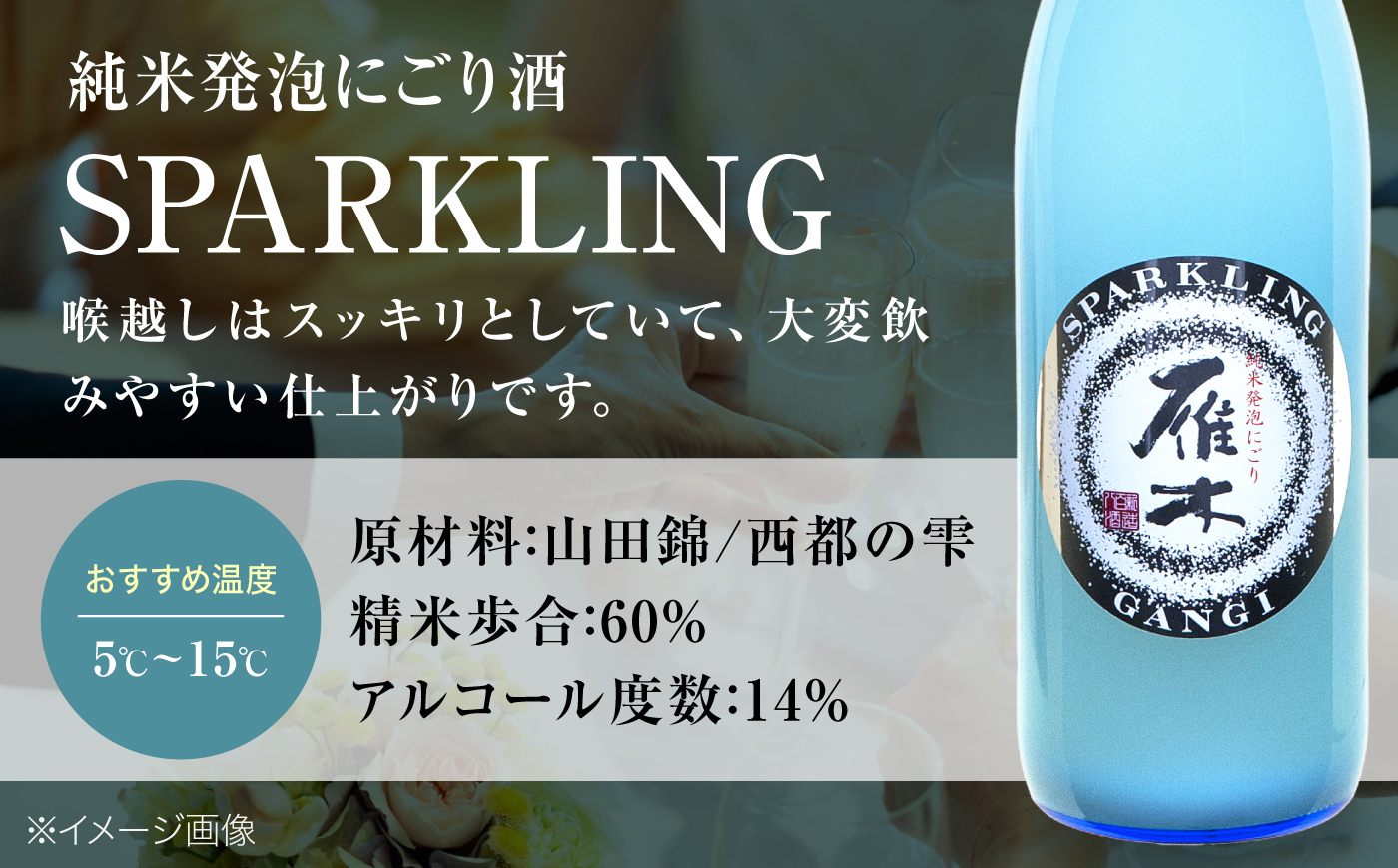【全3回定期便】雁木 純米発泡生原酒 スパークリング 720ml / 定期便 日本酒 スパークリング日本酒 生原酒 山田錦 西都の雫 精米歩合60% アルコール度数14% 冷酒 乾杯 お祝い 記念日 贈答 ギフト プレゼント 人気 / 山口県岩国市/八百新酒造株式会社 [BUCD018]