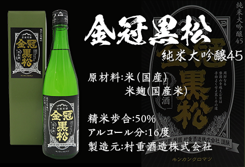 ３蔵飲み比べ＜純米大吟醸＞(720ml×3本)【雁木/五橋/金冠黒松】FAM'Sキッチンいわくにおすすめ