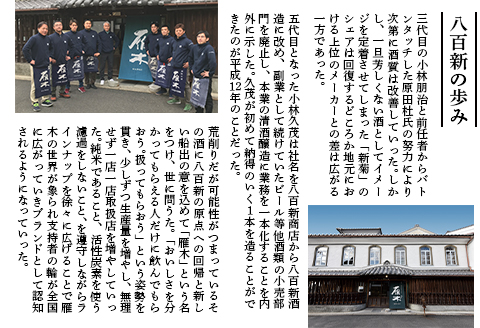 雁木　純米大吟醸　ゆうなぎ 720ml【八百新酒造(株)】