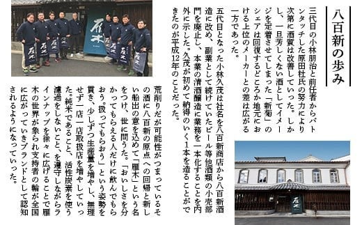 雁木 純米発泡生原酒 スパークリング 720ml【八百新酒造(株)】