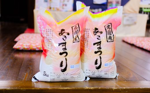 特別栽培米 あきまつり 10kg 3ヶ月定期便 岩国地域米(エコ50)【國光米穀店】