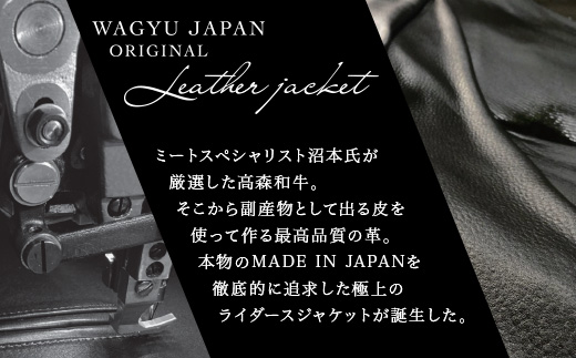 （サイズ38）山口県岩国市産　高森和牛「沼本セレクション」極上のライダースジャケット【WAGYU　JAPAN株式会社】 サイズ38