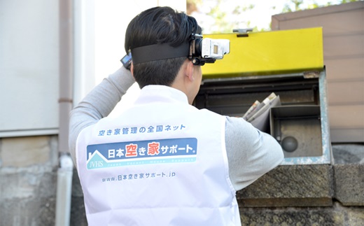 空き家管理サービス：【スタンダードプラン】3ヵ月【株式会社シゲタ】