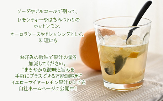 そのまんまのマイヤーレモン 果汁 100% 900ml 2本 / マイヤーレモン レモン果汁 レモン 柑橘 料理 ドリンク デザート お菓子作り ドレッシング 調味料 レモンサワー 贈答 ギフト プレゼント 人気 おすすめ / 山口県岩国市/株式会社神東ファーム [BUBD003]