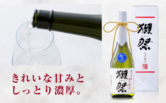 獺祭 純米大吟醸 磨き二割三分 元旦届け カートン入り 720ml / 日本酒 お正月 元旦 年末年始 地酒 冷酒 お祝い 家族 日本酒ギフト 手土産 酒好き 乾杯 記念品 家族団らん 帰省 贈答 ギフト プレゼント 人気 おすすめ / 山口県岩国市/株式会社獺祭 [BUBF006]