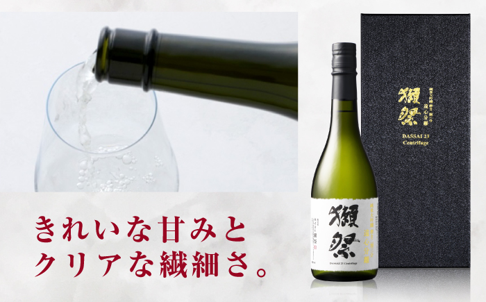 獺祭 純米大吟醸 磨き 二割三分 遠心分離 720ml / 日本酒 地酒 冷酒 晩酌 家飲み お祝い 誕生日 還暦祝い 退職祝い 記念日 手土産 日本酒ギフト 酒好き 記念品 食中酒 宴会 贈答 ギフト プレゼント 人気 おすすめ / 山口県岩国市/株式会社獺祭 [BUBF013]
