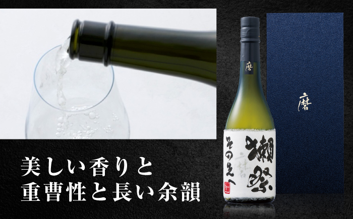 獺祭 磨きその先へ 720ml / 日本酒 地酒 冷酒 晩酌 家飲み お祝い 誕生日 還暦祝い 退職祝い 記念日 手土産 日本酒ギフト 酒好き 乾杯 記念品 食中酒 宴会 特別な日 年末 昇進祝い ギフト プレゼント 人気 おすすめ / 山口県岩国市/株式会社獺祭 [BUBF015]