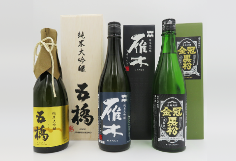 ３蔵飲み比べ＜純米大吟醸＞(720ml×3本)【雁木/五橋/金冠黒松】FAM'Sキッチンいわくにおすすめ