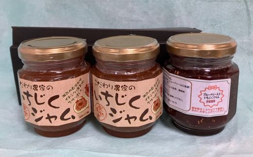 いちじくジャム 3本セット 松宮ぶどう園 いちじくジャム いちじくとブルーベリージャム