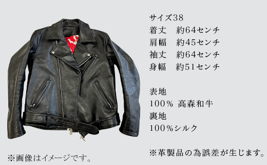 （サイズ38）山口県岩国市産　高森和牛「沼本セレクション」極上のライダースジャケット【WAGYU　JAPAN株式会社】 サイズ38