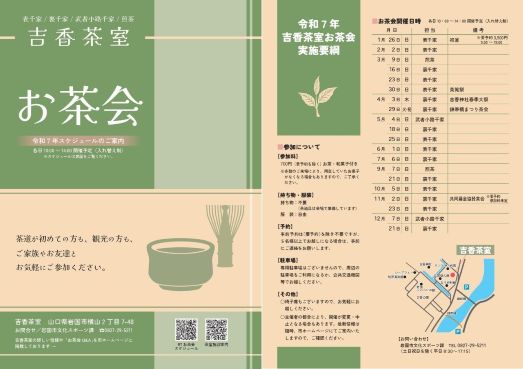 「お茶会コース」城下町岩国を一日楽しむ着物レンタルプラン(香り袋付き)