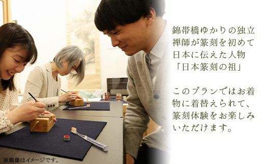 「篆刻体験 Bコース」城下町岩国を一日楽しむ着物レンタルプラン(香り袋付き)