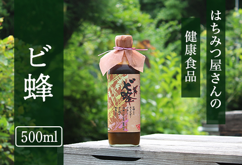 はちみつ屋さんの健康食品『ビ蜂』(500ml)【有限会社ビ庵】