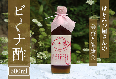 はちみつ屋さんの美容と健康食『ビ～ナ酢』(500ml)【有限会社ビ庵】