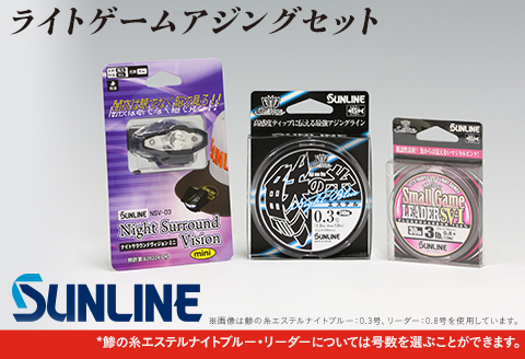 ライトゲームアジングセット【サンライン】