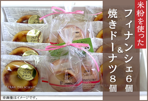 米粉を使ったフィナンシェ＆焼きドーナツ【河内グランマ】