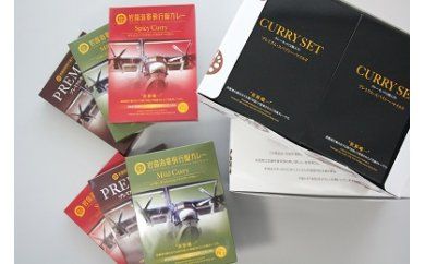 海軍飛行艇カレーセット 6個セット×3箱 / カレー レトルトカレー キーマカレー 海軍カレー れんこん 牛肉 豚肉 合挽き 辛口 旨口 プレミアム 食べ比べ 3種 200g 贈答 ギフト プレゼント 人気 おすすめ / 山口県岩国市/株式会社錦メンテナンス [BUBM001]