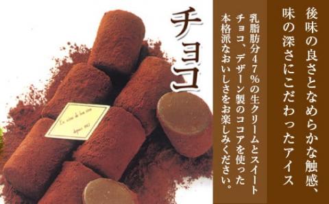 A016 チョコと抹茶の生チョコアイスセット（40粒） 一口アイス ギフト 贈り物