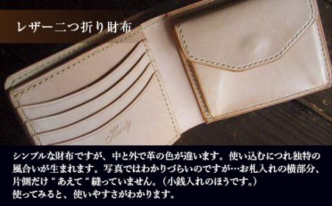 U019 レザー二つ折財布（キャメル） ヌメ革 ハンドメイド