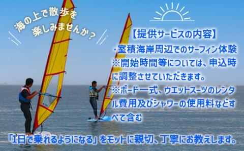 X004 ウィンドサーフィン レンタル（2時間）