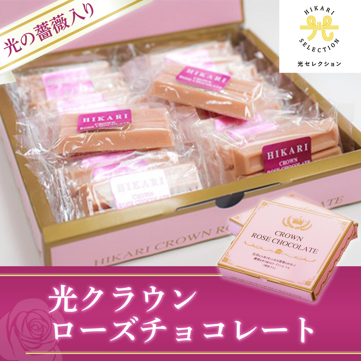 AH05 光クラウンローズチョコレート 16個×2箱 （個包装・専用パッケージ箱入り） 無農薬の薔薇の花びら入り