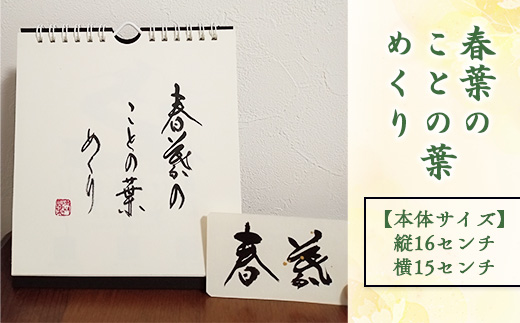 BD01 春葉のことの葉めくり