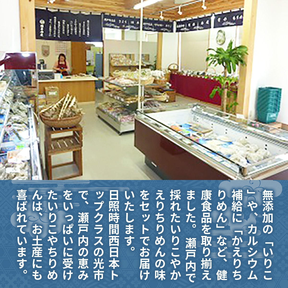 G005 ふるさとの海の幸 瀬戸内海産物詰合せ （いりこ 120g, かえりちりめん 90g, 鮭こんぶ100ｇ, 寒ひじき32ｇ, 梅ちりめん 100g, わかめちりめん 90g） 海の幸