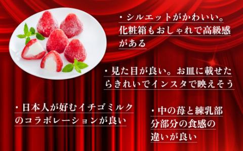 A011 春摘み いちごアイス（18粒）ギフトBOX入り 一口アイス 苺 アイス