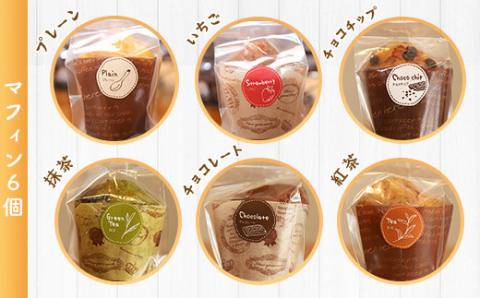 E011 バラエティマフィン12個セット プレーン いちご チョコチップ 抹茶 チョコレート 紅茶 等