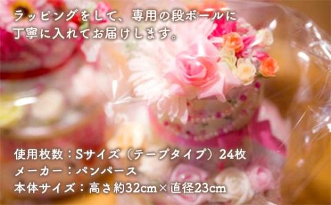 AH02 光おむつケーキ（ピンク） （高さ約32cm×直径23cm） Sサイズ テープタイプ 24枚 パンパース