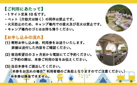 AD01 冠山総合公園オートキャンプ場宿泊利用券（1泊）