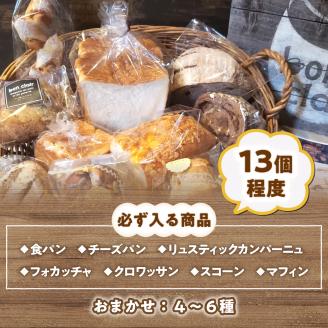 BO001 bon clairのパン詰め合わせセット