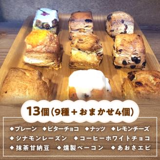 BO002 bon clairのスコーン13個セット