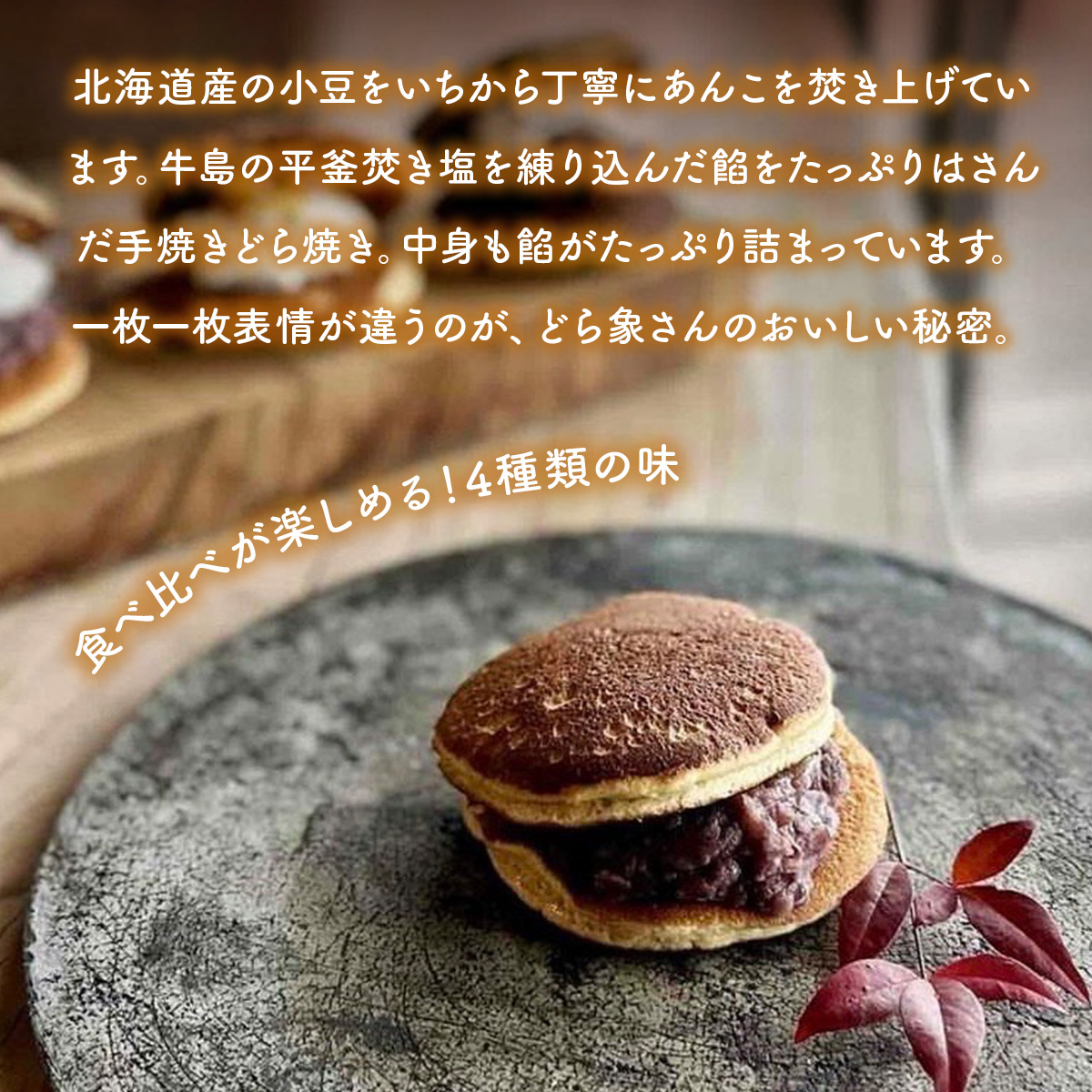 YD01 どら象さんセット どらやき ドラヤキ 和菓子 和風スイーツ どら焼き 生クリーム クリームどら焼き 和スイーツ わがし 焼菓子 焼き菓子 やきがし