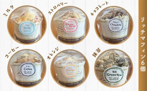 E011 バラエティマフィン12個セット プレーン いちご チョコチップ 抹茶 チョコレート 紅茶 等