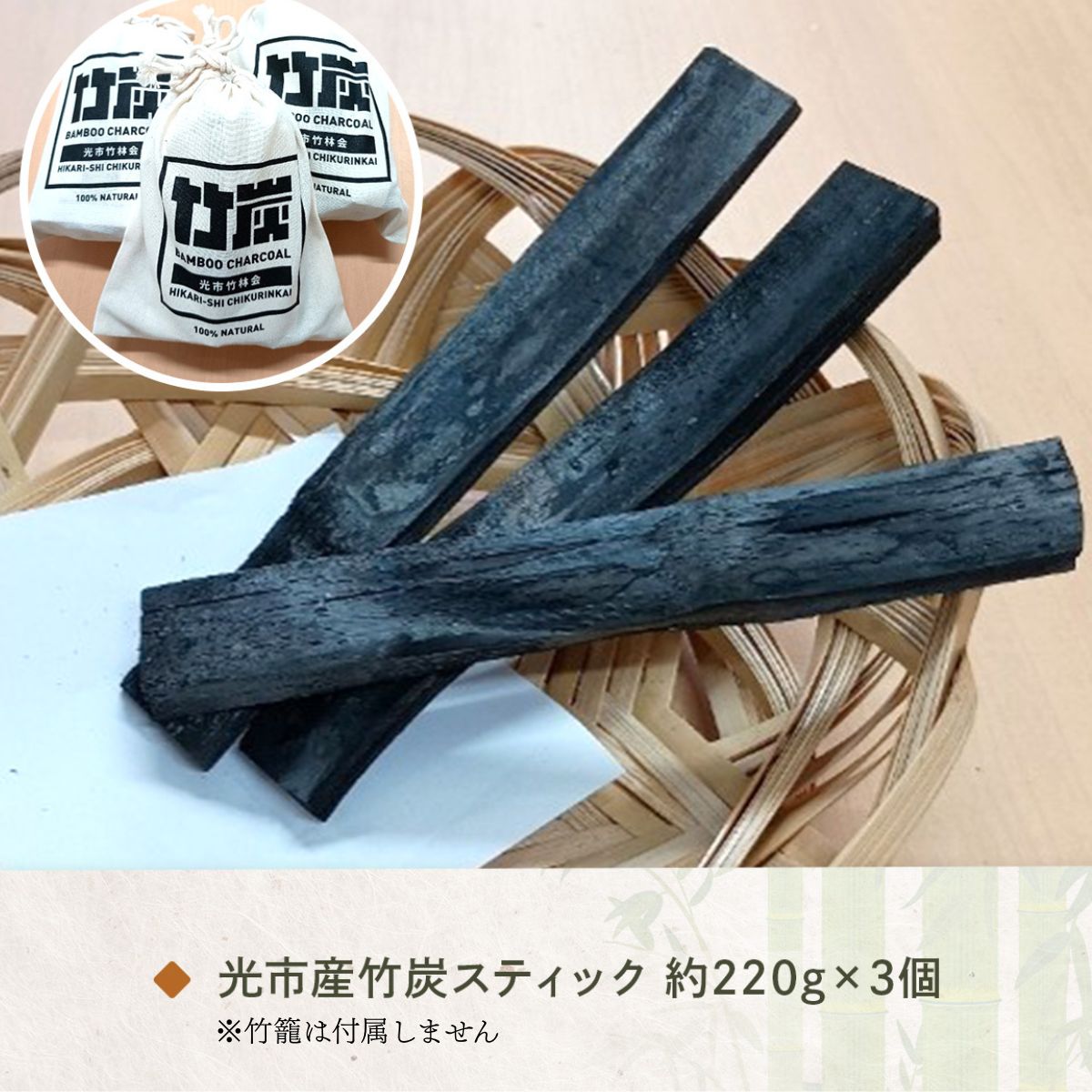 D004 きんちゃく袋入り竹炭スティック ３袋セット