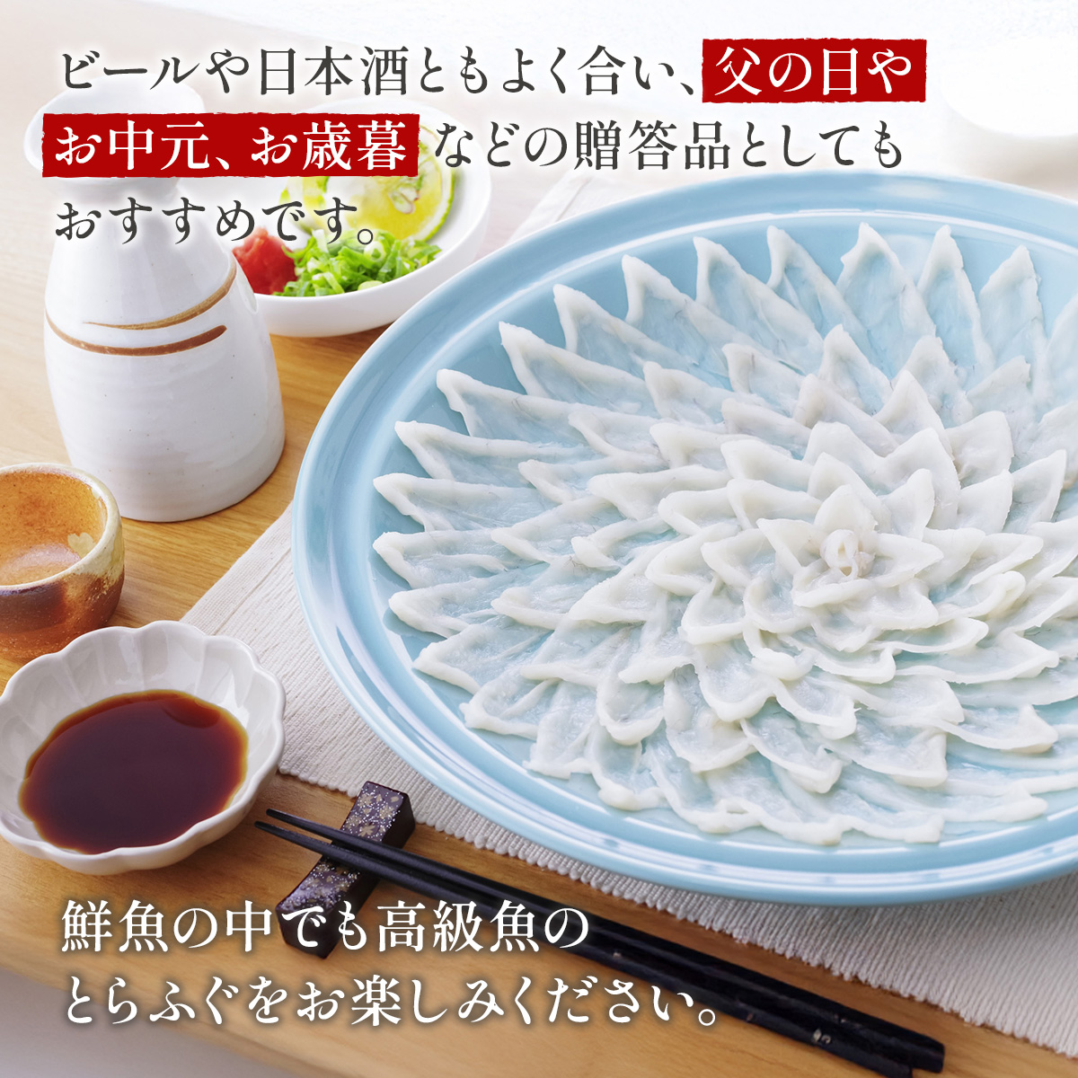 YC02 トラフク刺身セット（2～3人前） 山口県産 ふぐ ふぐ刺し 刺身 国産 高級 贈り物 ギフト お祝い