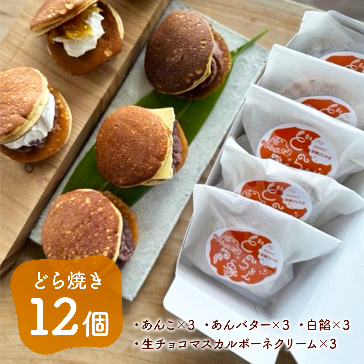 YD01 どら象さんセット どらやき ドラヤキ 和菓子 和風スイーツ どら焼き 生クリーム クリームどら焼き 和スイーツ わがし 焼菓子 焼き菓子 やきがし