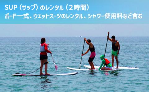 X006 SUP（サップ）レンタル