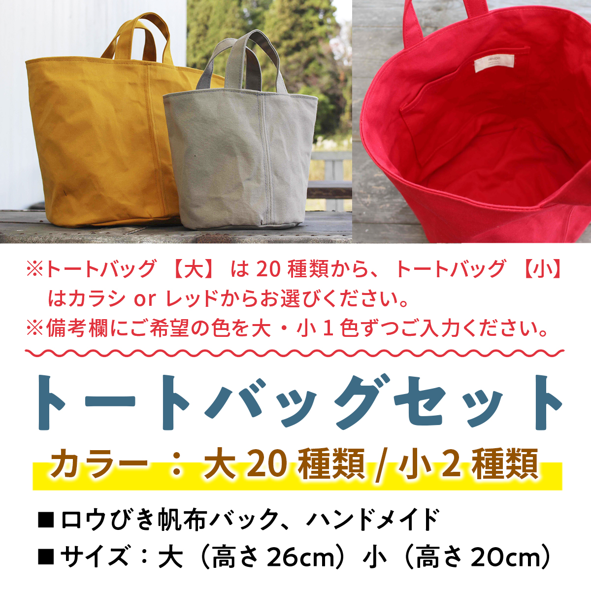 AT002 トートBagセット（選べるカラー：大20種類/小2種類） ロウびき帆布バック ハンドメイド