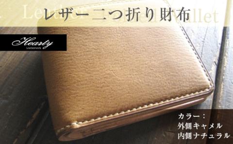 U019 レザー二つ折財布（キャメル） ヌメ革 ハンドメイド