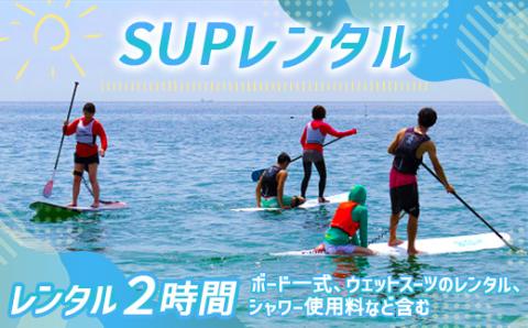 X006 SUP（サップ）レンタル