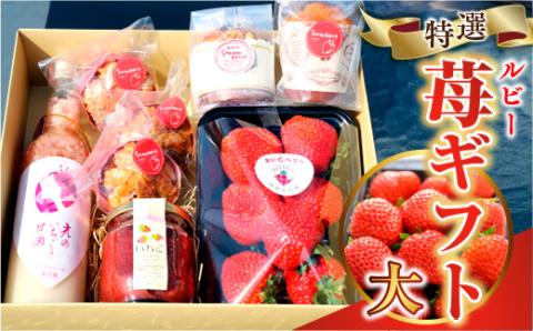 E008 特選いちごギフト（大）いちごギフト（大）詰め合わせ （光市産いちご300g×1, 甘酒 330g×1, いちごジャム×1個, 焼き菓子×5個）【100セット限定】【2026年1月12日以降発送】